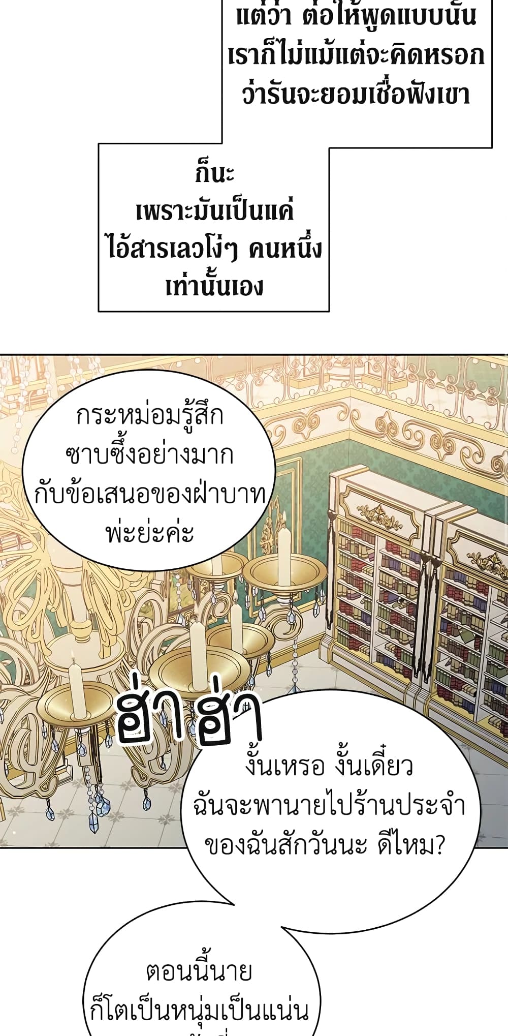 อ่านการ์ตูน The Viridescent Crown 39 ภาพที่ 39