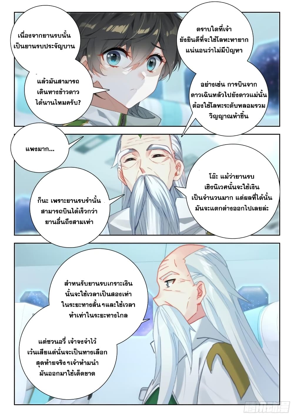 อ่านการ์ตูน Douluo Dalu IV 351 ภาพที่ 7