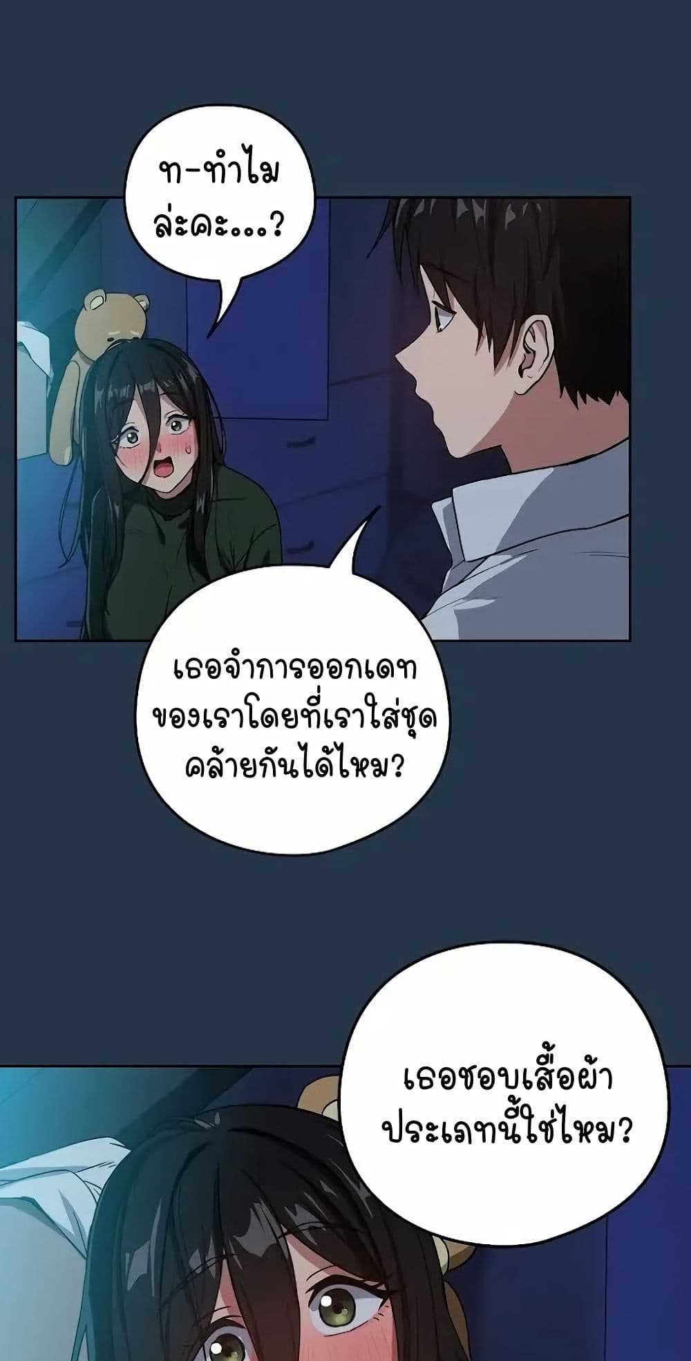 อ่านการ์ตูน After Work Love Affairs 36 ภาพที่ 4