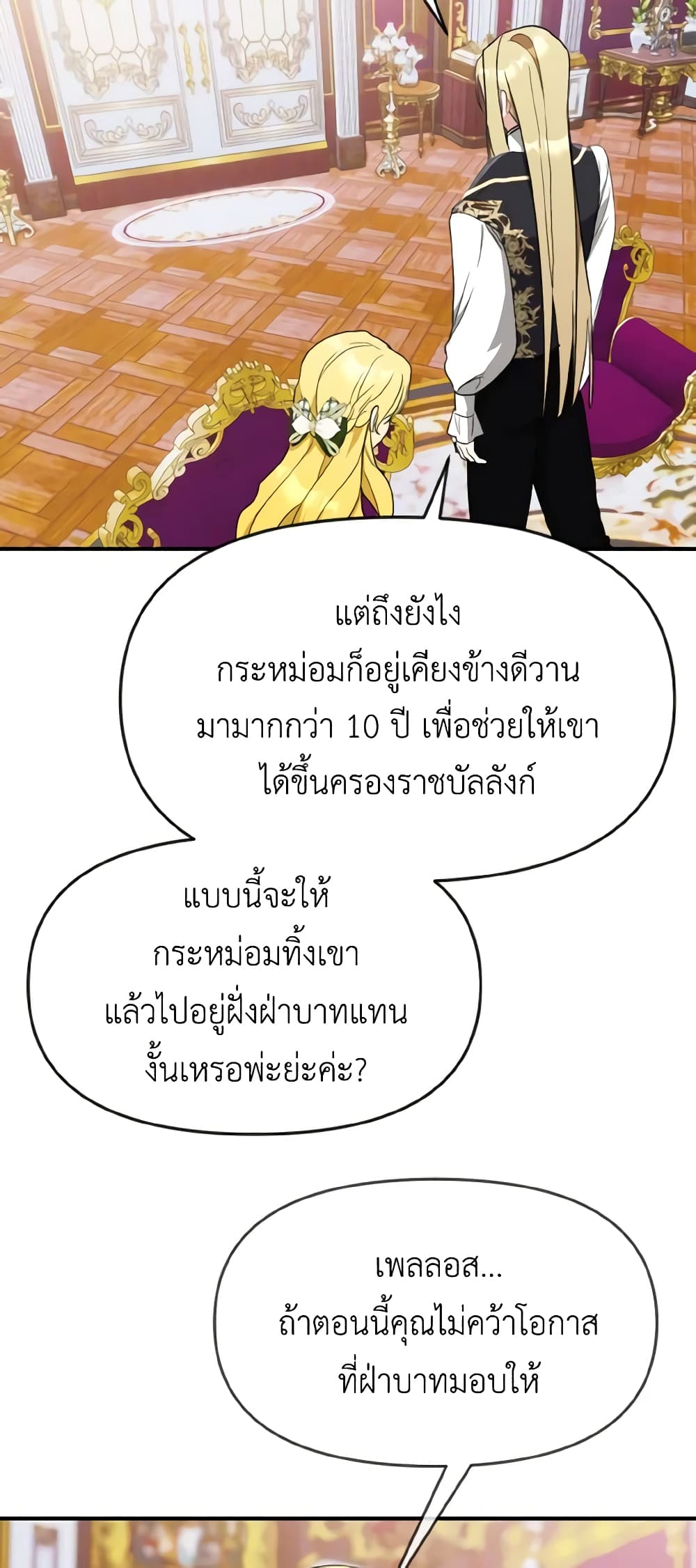 อ่านการ์ตูน I Treated The Mastermind And Ran Away 50 ภาพที่ 24