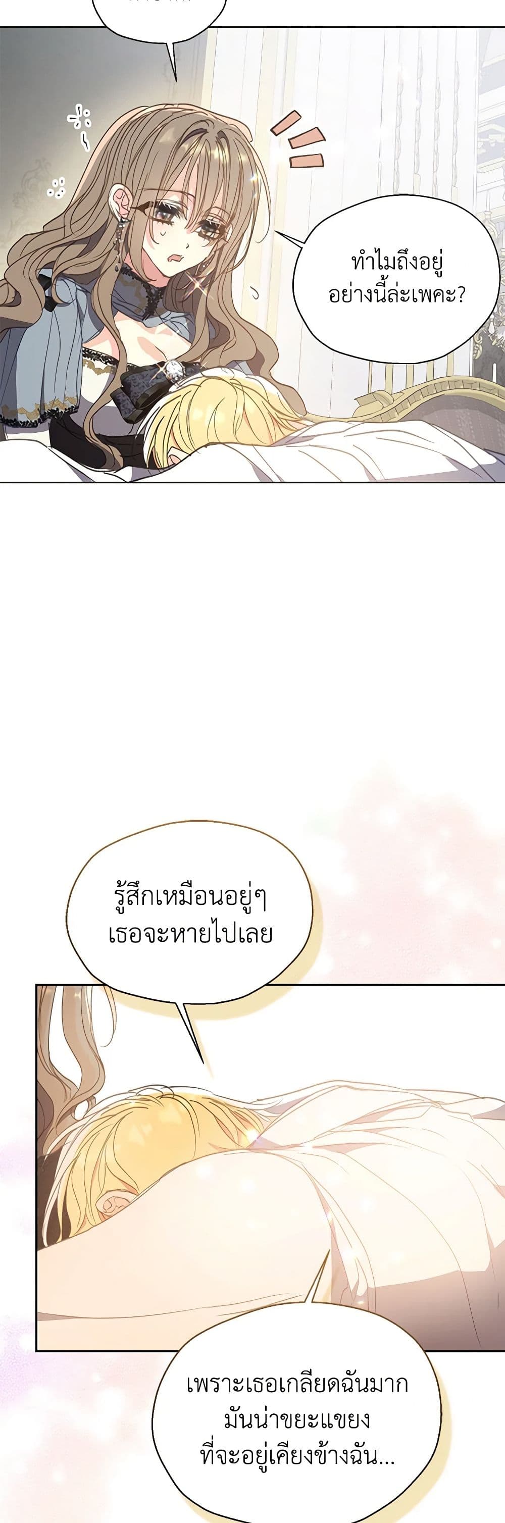 อ่านการ์ตูน Your Majesty, Please Spare Me This Time 127 ภาพที่ 29