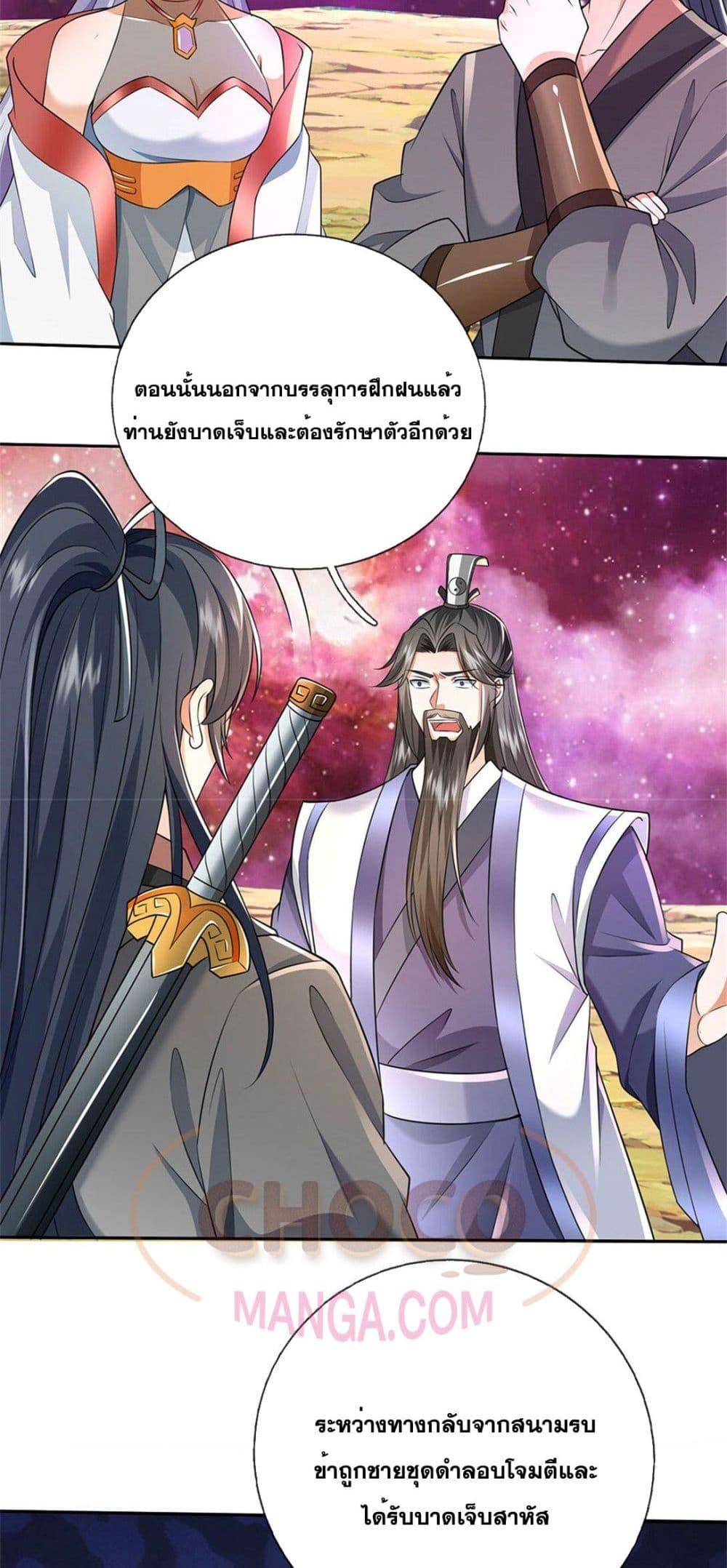 อ่านการ์ตูน I Can Become A Sword God 172 ภาพที่ 17