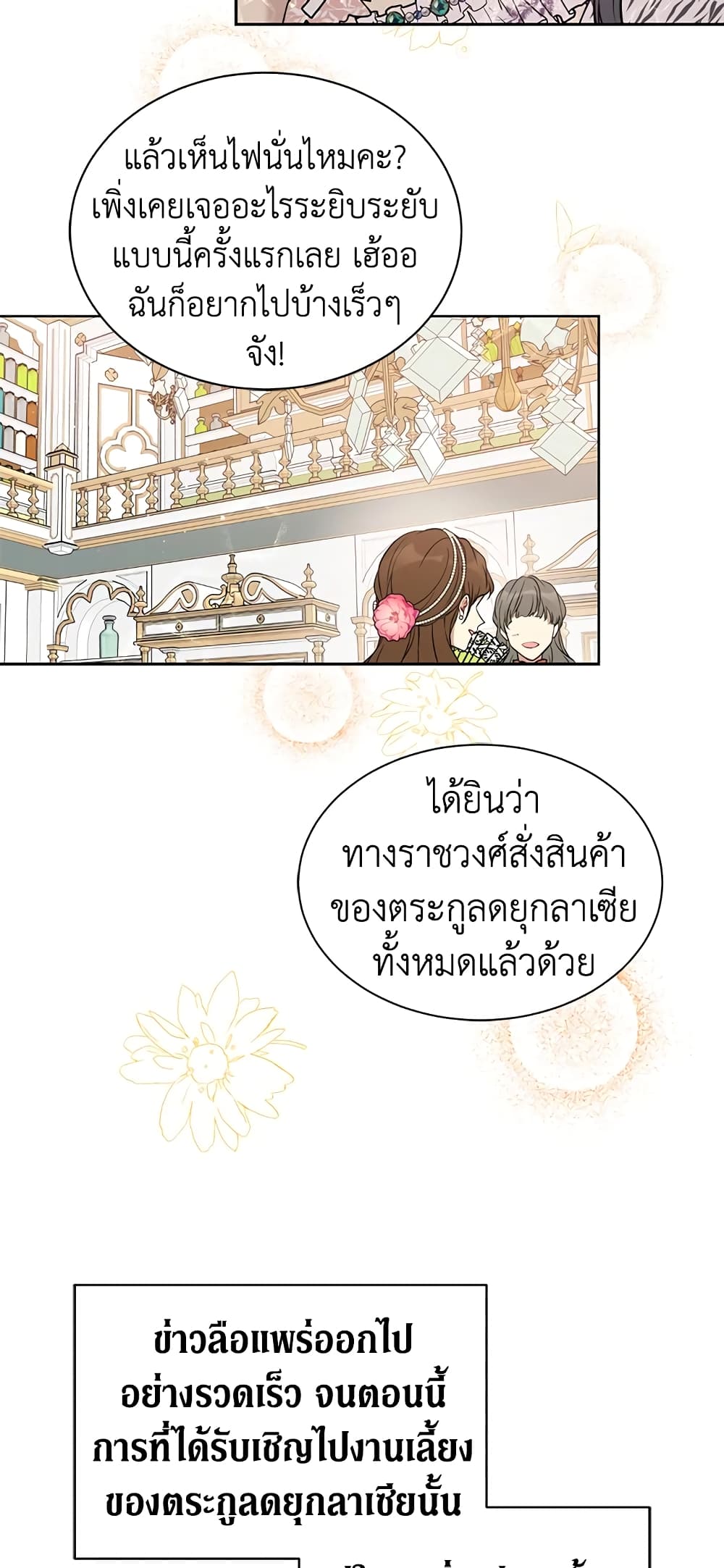 อ่านการ์ตูน The Viridescent Crown 34 ภาพที่ 9