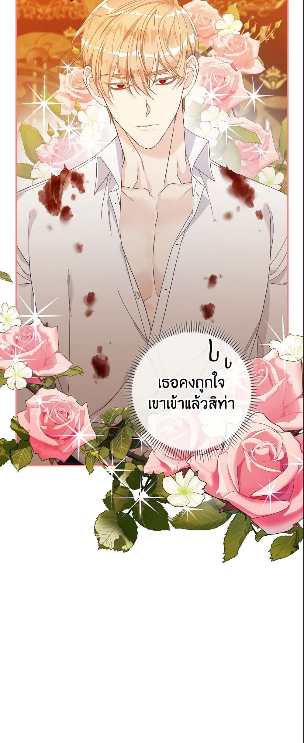 อ่านการ์ตูน I Only Treat Villains 12 ภาพที่ 15