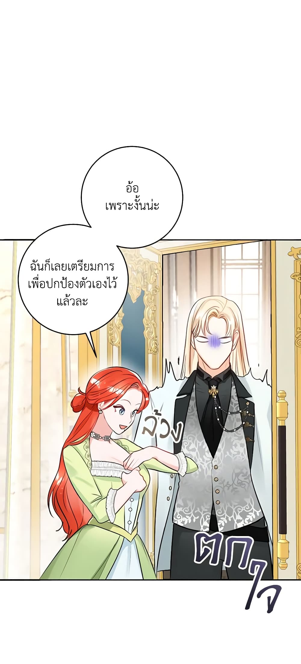 อ่านการ์ตูน The Archduke’s Gorgeous Wedding Was a Fraud 6 ภาพที่ 25