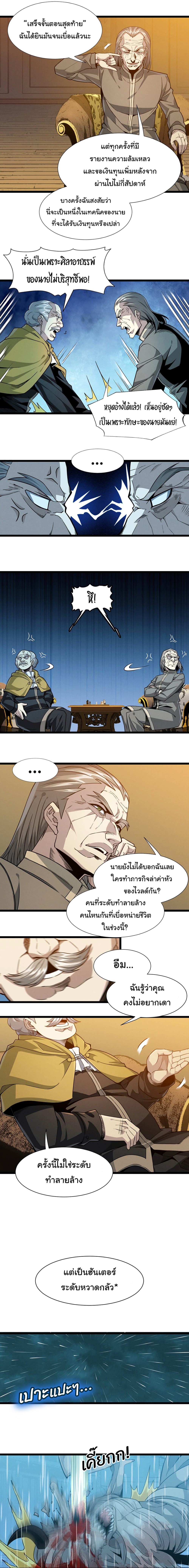 อ่านการ์ตูน I’m Really Not the Evil God’s Lackey 27 ภาพที่ 11