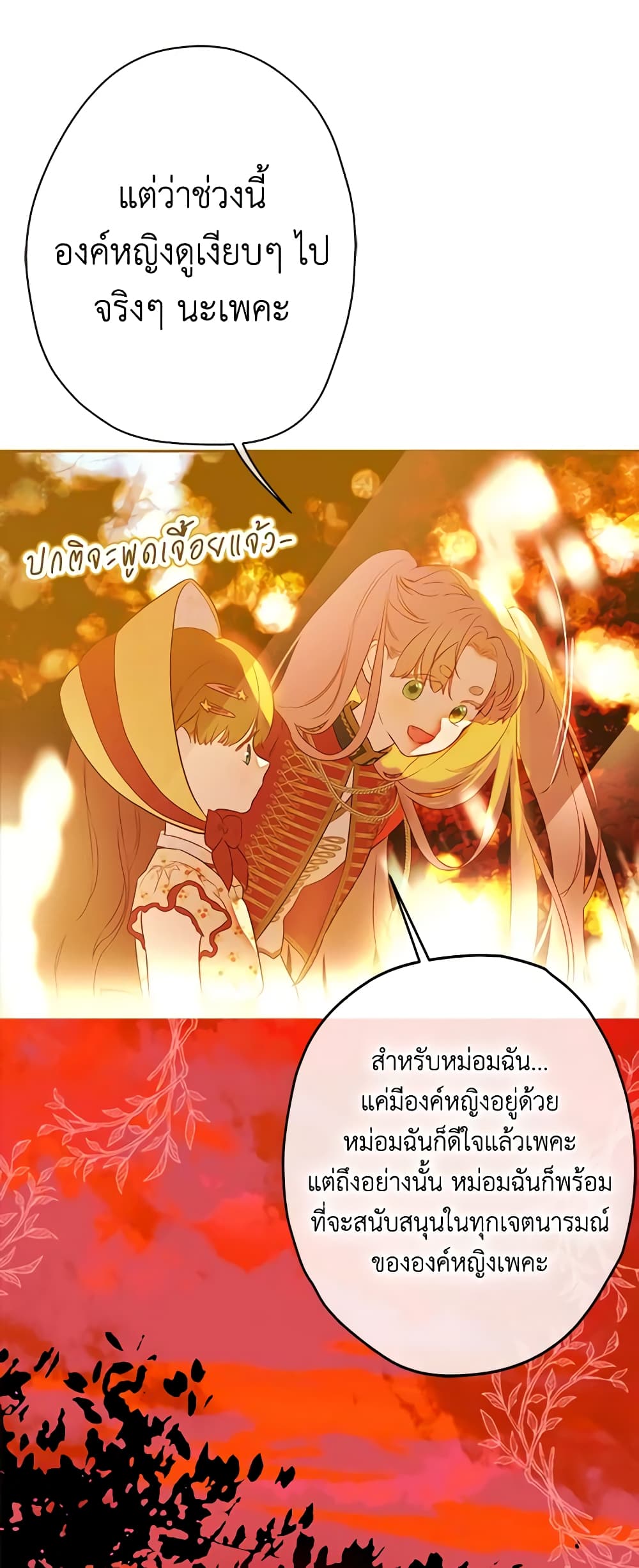 อ่านการ์ตูน My Mother Got Married By Contract 54 ภาพที่ 53