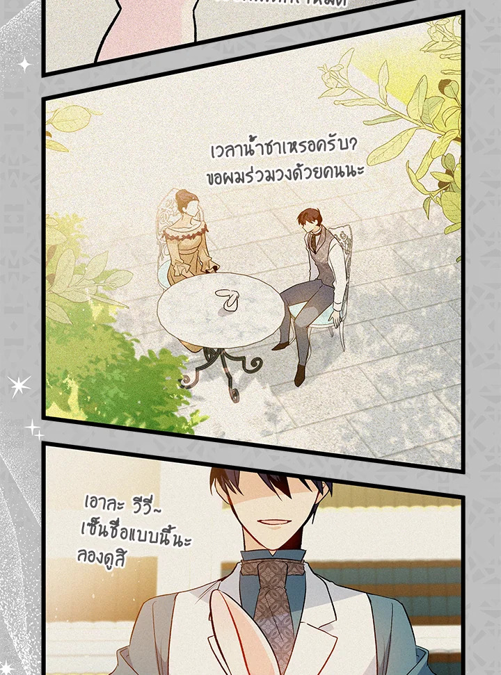 อ่านการ์ตูน The Symbiotic Relationship Between a Panther and a Rabbit 26 ภาพที่ 100