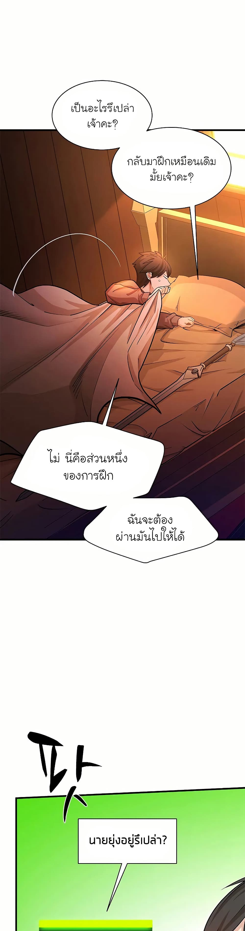 อ่านการ์ตูน The Tutorial is Too Hard 193 ภาพที่ 11