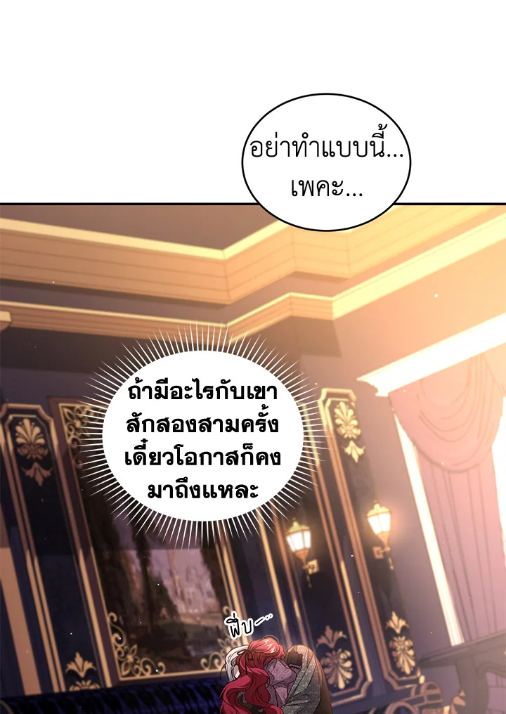 อ่านการ์ตูน Resetting Lady 57 ภาพที่ 82