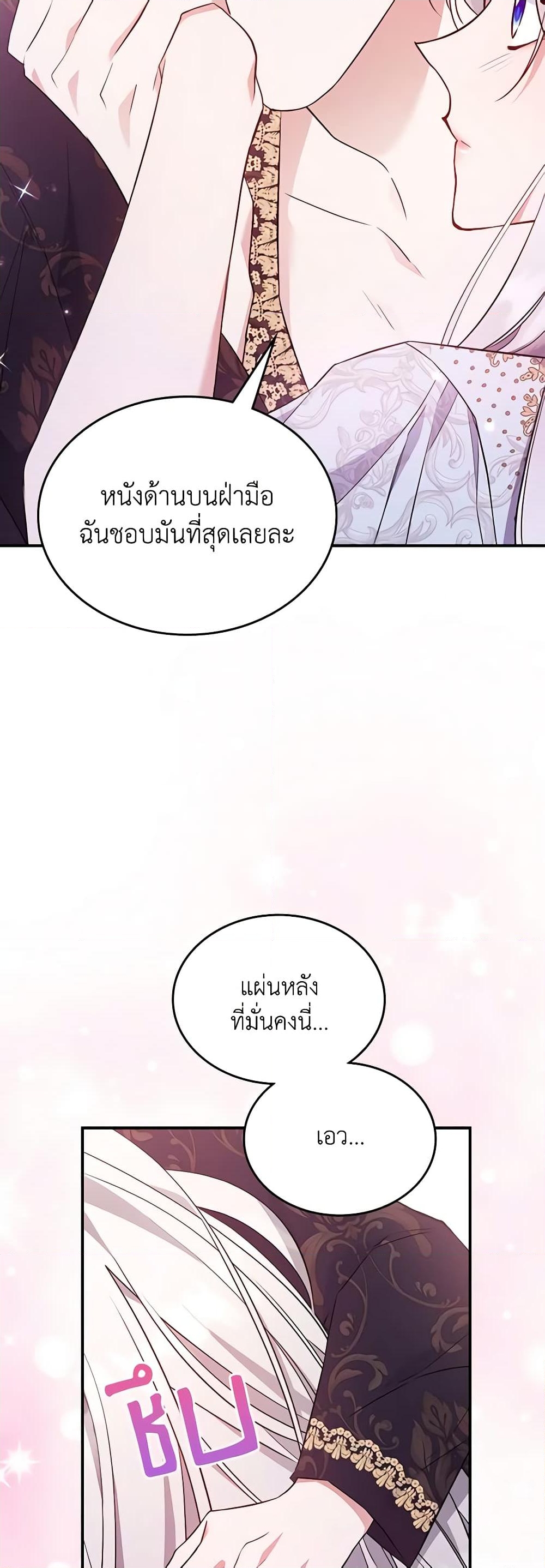 อ่านการ์ตูน The Max-Leveled Princess Is Bored Today as Well 69 ภาพที่ 41