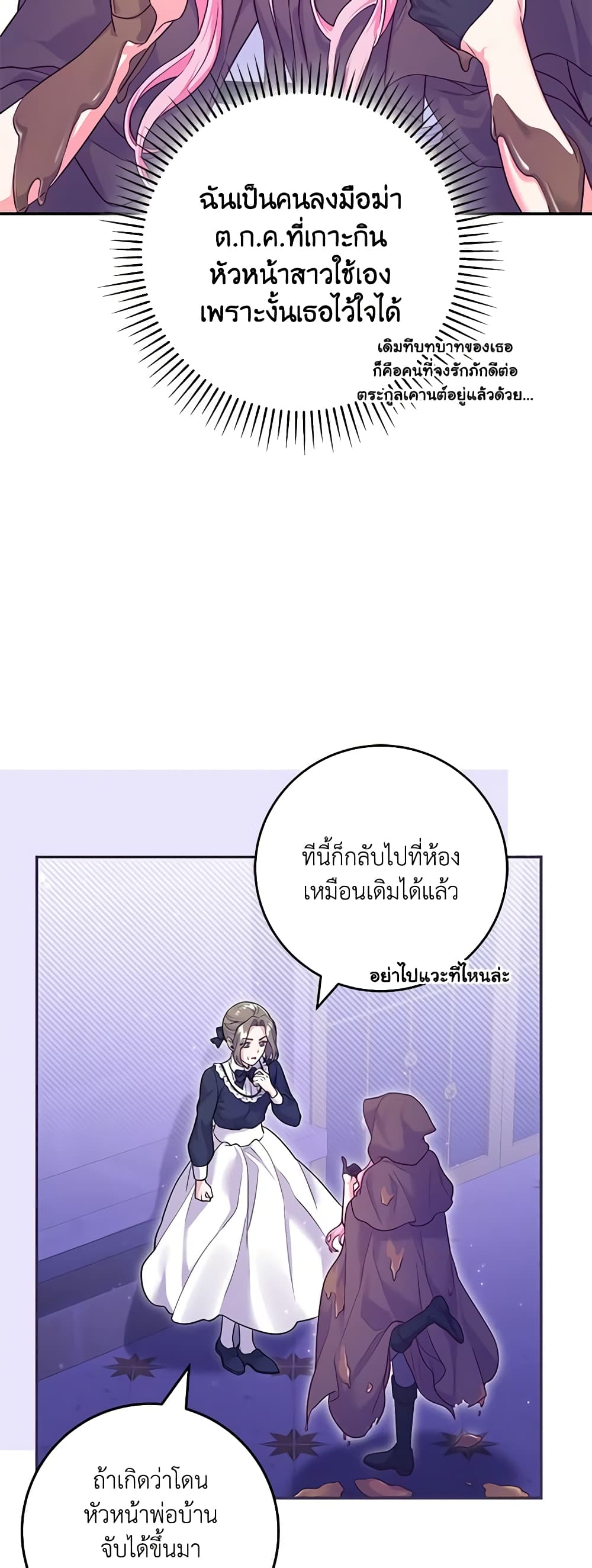 อ่านการ์ตูน Trapped in a Cursed Game, but now with NPCs 12 ภาพที่ 40