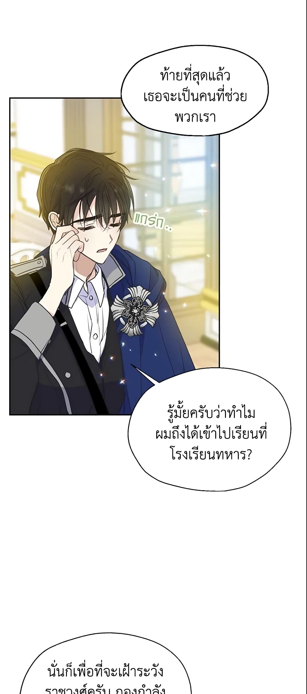 อ่านการ์ตูน Your Majesty, Please Spare Me This Time 61 ภาพที่ 25