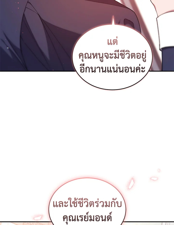 อ่านการ์ตูน Resetting Lady 52 ภาพที่ 27