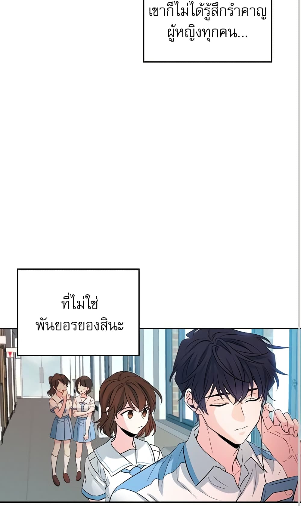 อ่านการ์ตูน My Life as an Internet Novel 19 ภาพที่ 18