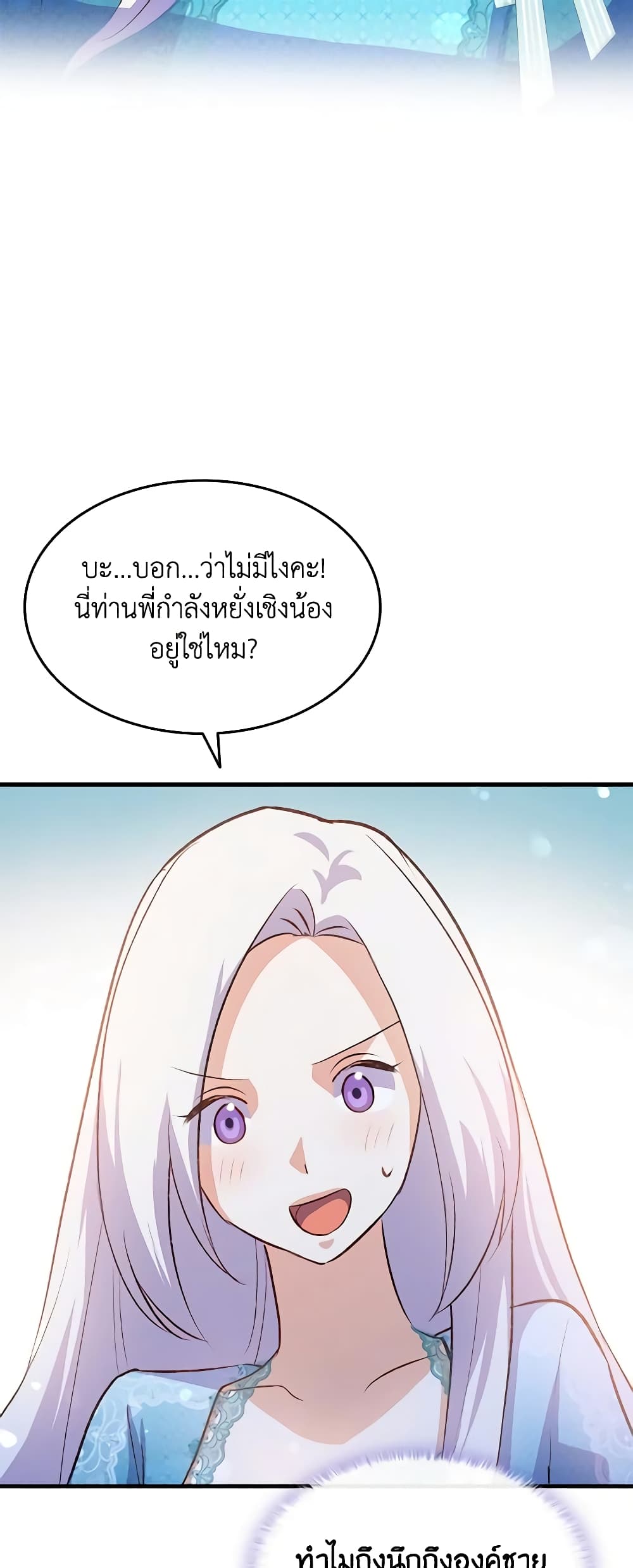 อ่านการ์ตูน I Tried To Persuade My Brother And He Entrusted The Male Lead To Me 86 ภาพที่ 58