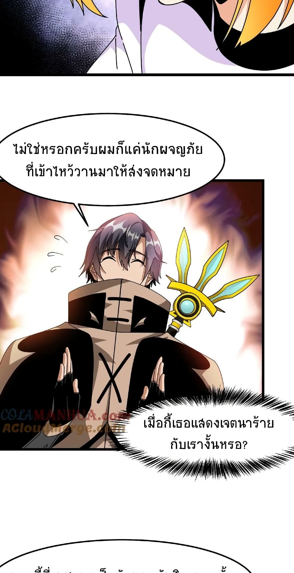 อ่านการ์ตูน If I Use My Healing Skills, You May Die 31 ภาพที่ 14