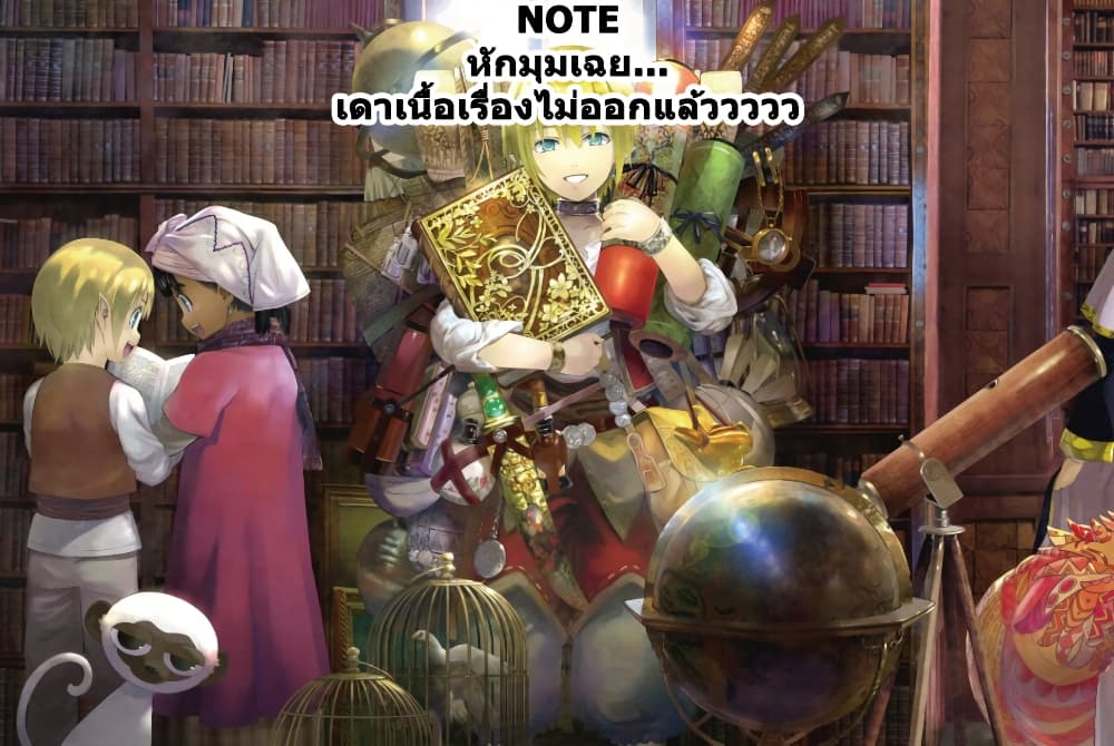 อ่านการ์ตูน Magus of the Library 47.2 ภาพที่ 25