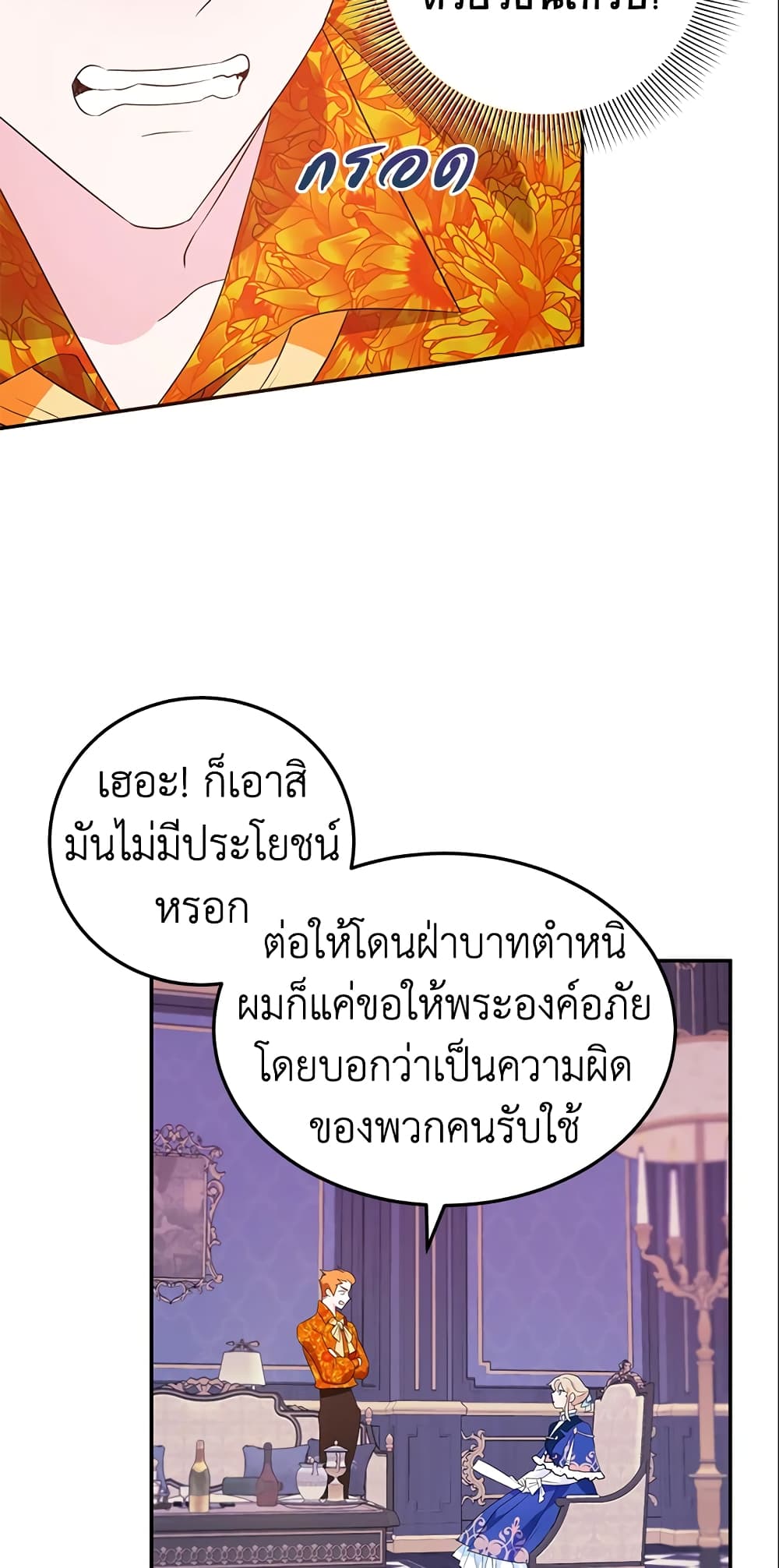 อ่านการ์ตูน A Divorced Evil Lady Bakes Cakes 6 ภาพที่ 22