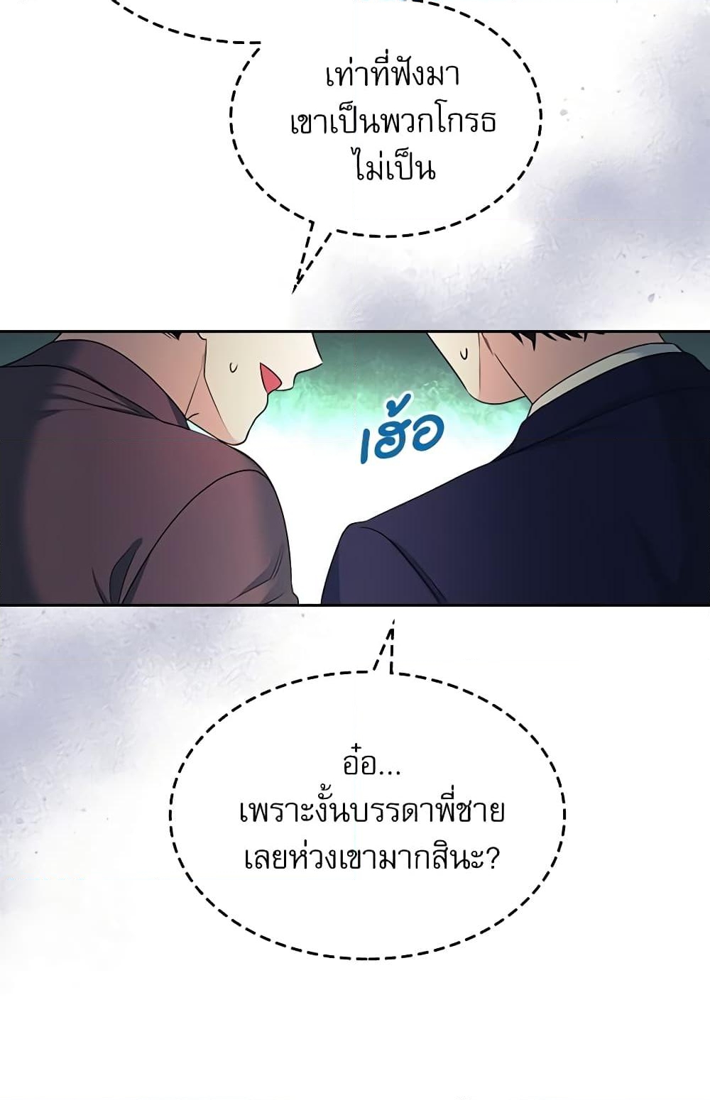 อ่านการ์ตูน My Life as an Internet Novel 131 ภาพที่ 15