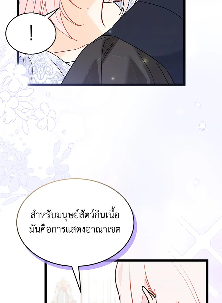 อ่านการ์ตูน The Symbiotic Relationship Between a Panther and a Rabbit 104 ภาพที่ 24