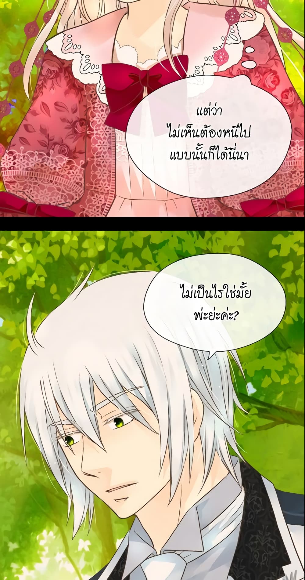 อ่านการ์ตูน Daughter of the Emperor 108 ภาพที่ 18