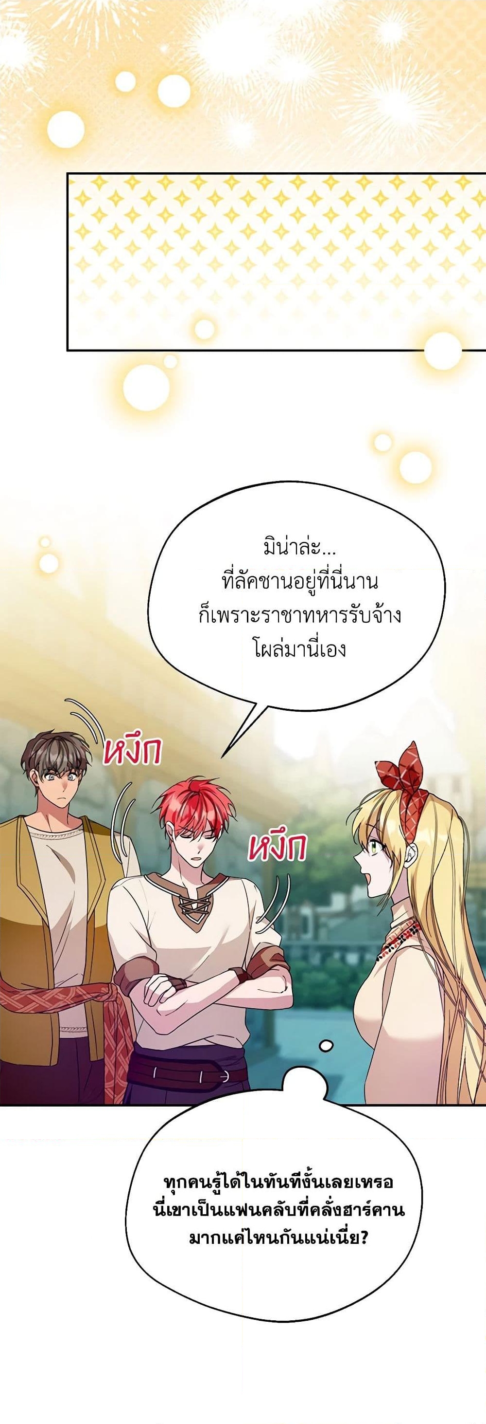 อ่านการ์ตูน Carefully Choosing a Husband 53 ภาพที่ 20