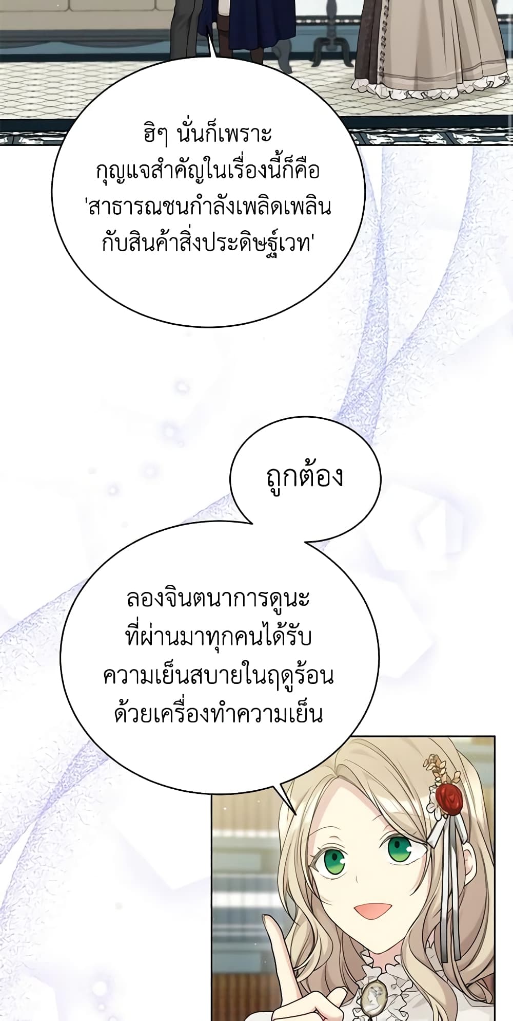 อ่านการ์ตูน The Viridescent Crown 93 ภาพที่ 14