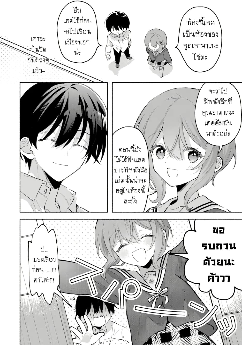 อ่านการ์ตูน Cool na Megami-sama to Issho ni Sundara, Amayakashi Sugite Ponkotsu ni Shite Shimatta Ken ni Tsuite 6.1 ภาพที่ 4