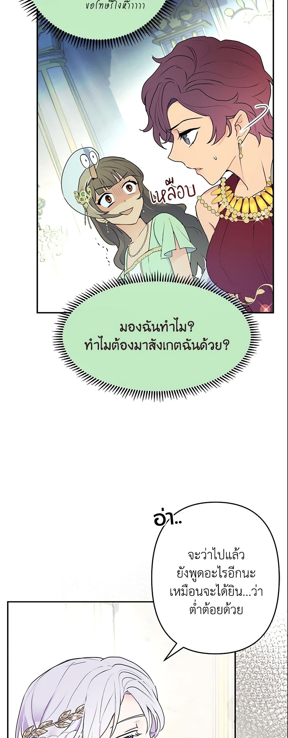 อ่านการ์ตูน Forget My Husband, I’ll Go Make Money 8 ภาพที่ 24