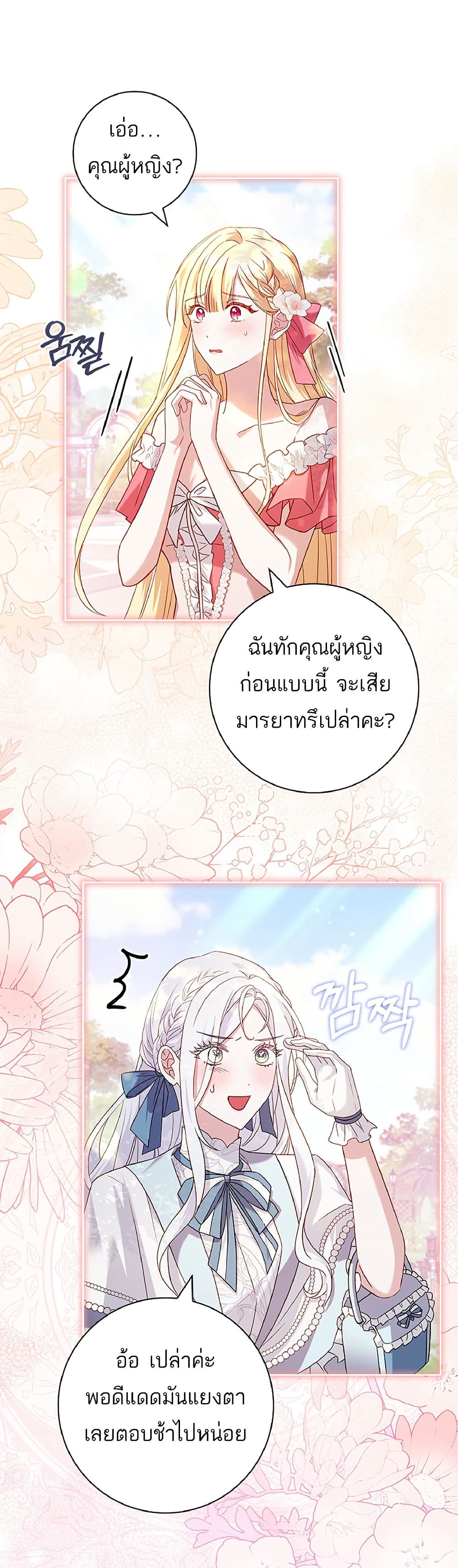 อ่านการ์ตูน Honey, Why Can’t We Get a Divorce? 11 ภาพที่ 5