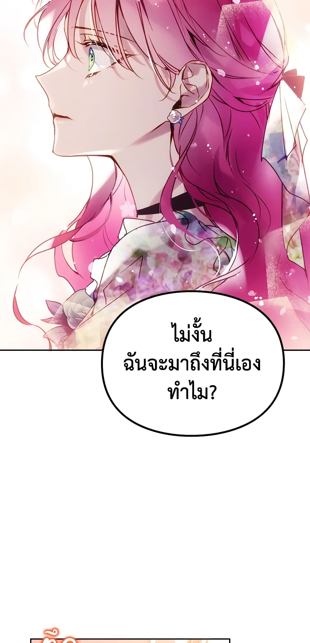 อ่านการ์ตูน Death Is The Only Ending For The Villainess 146 ภาพที่ 19