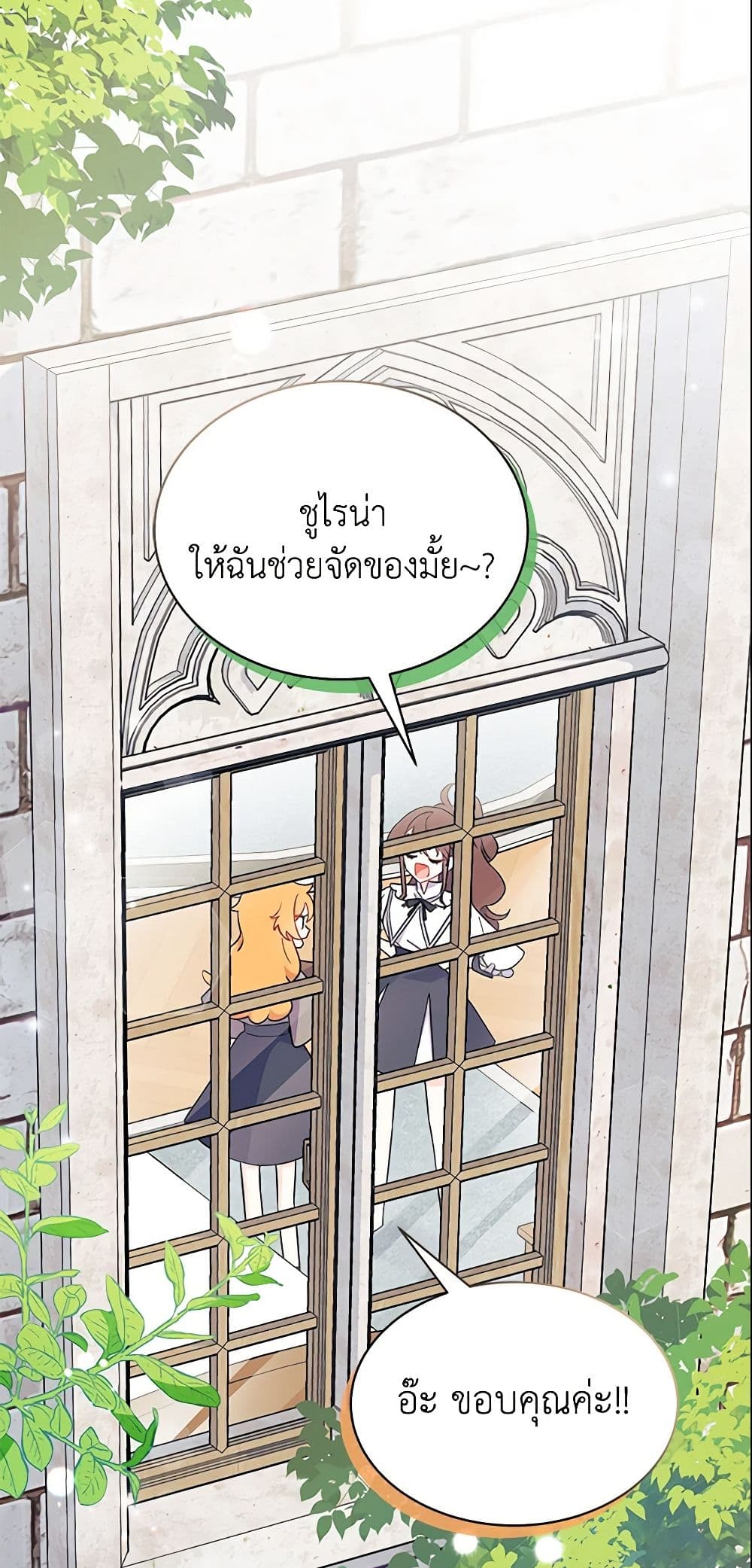 อ่านการ์ตูน I Don’t Want To Be a Magpie Bridge 2 ภาพที่ 49