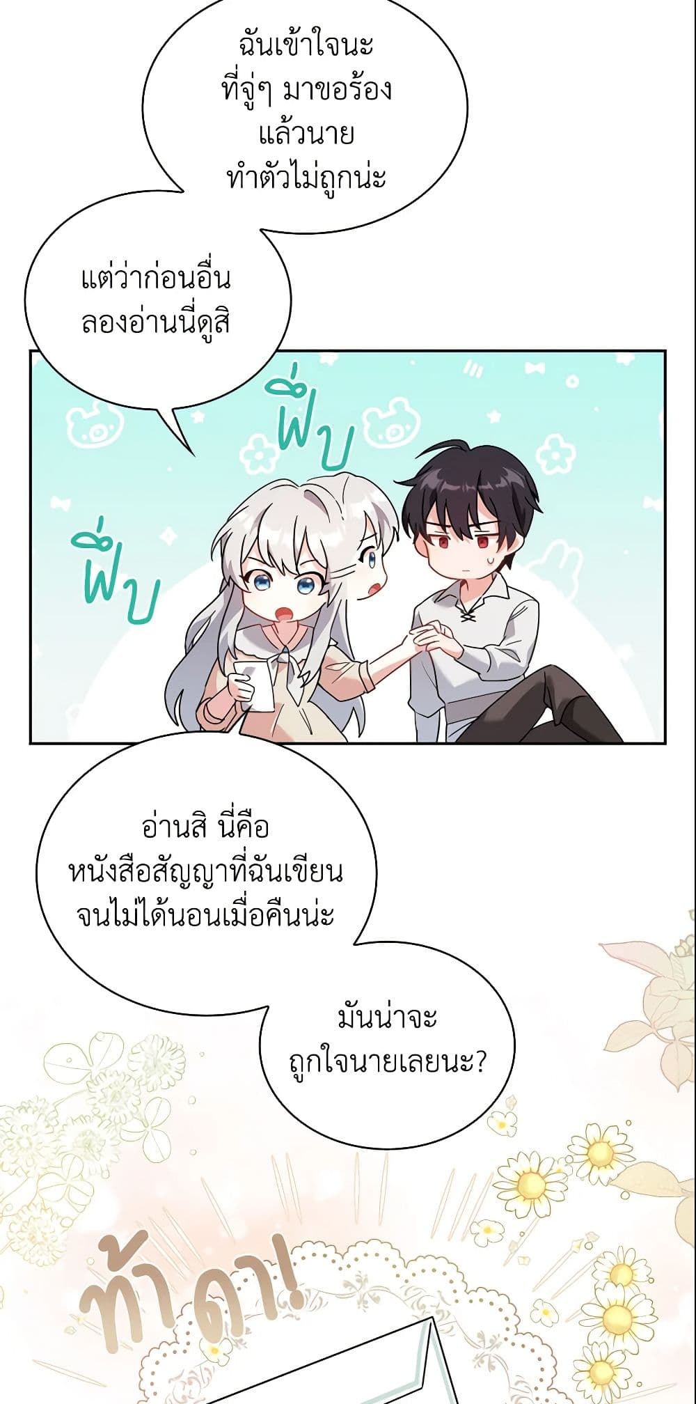 อ่านการ์ตูน My Childhood Friend Became an Obsessive Husband 1 ภาพที่ 45