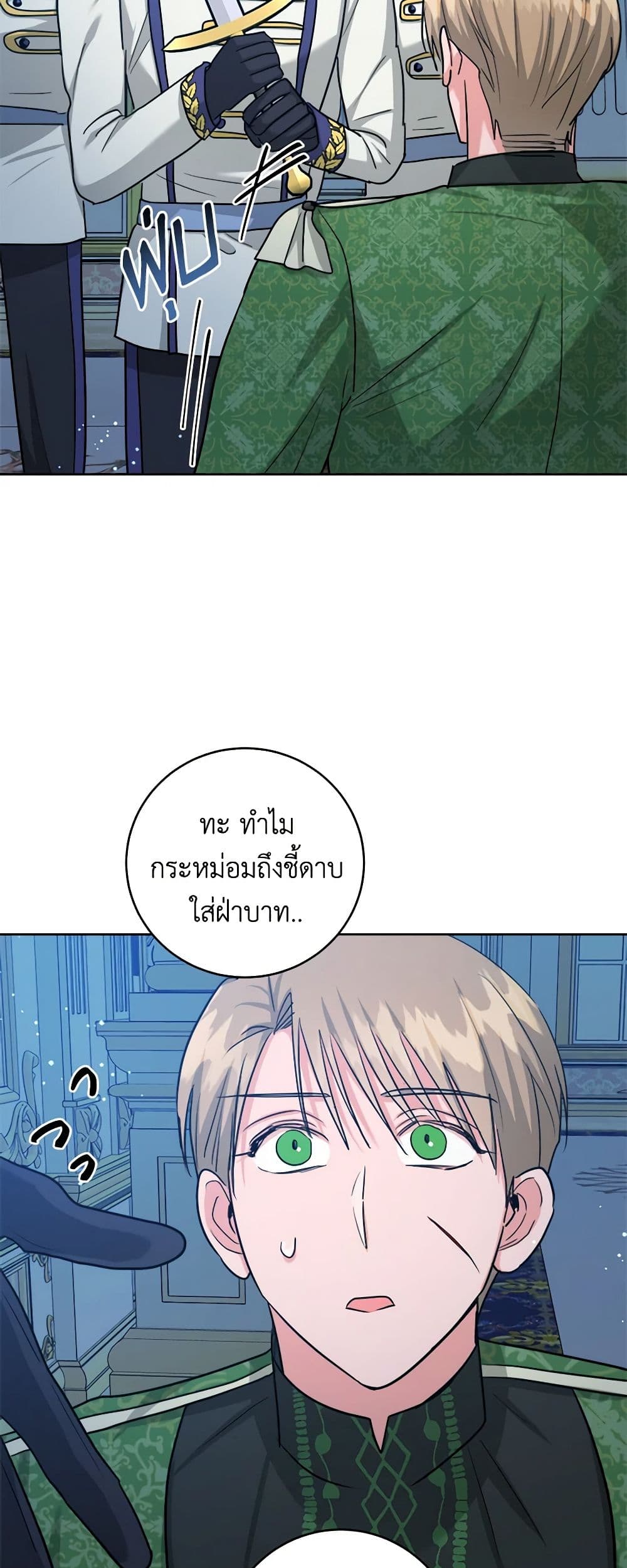 อ่านการ์ตูน The Northern Duke Needs A Warm Hug 58 ภาพที่ 46