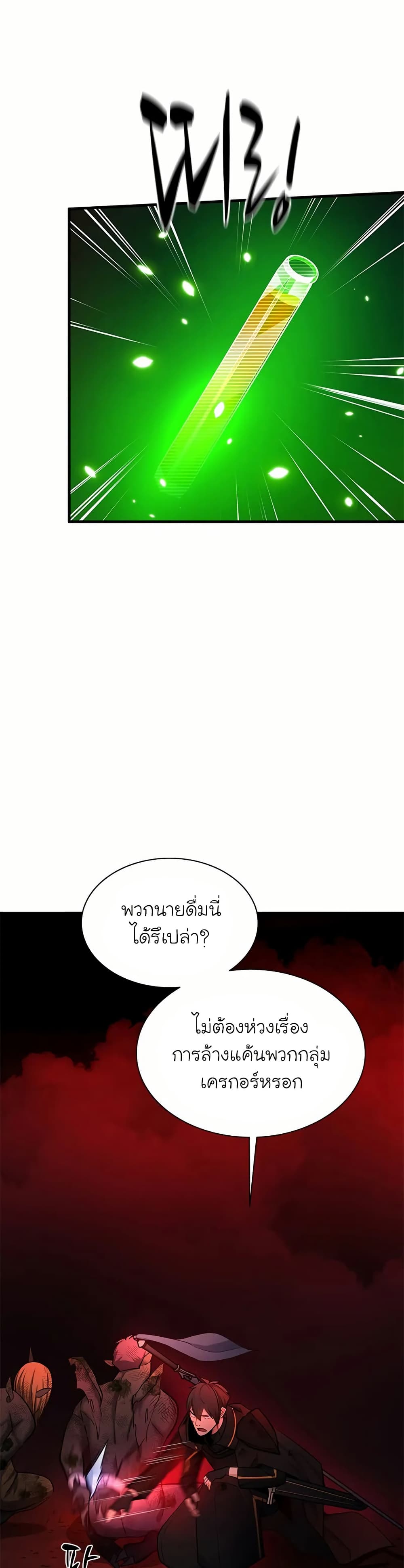 อ่านการ์ตูน The Tutorial is Too Hard 199 ภาพที่ 22