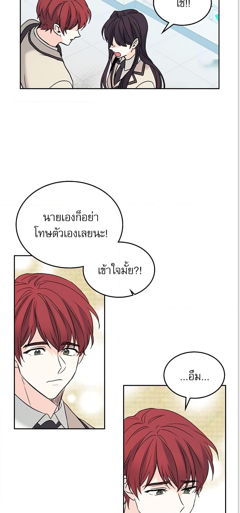 อ่านการ์ตูน My Life as an Internet Novel 53 ภาพที่ 46