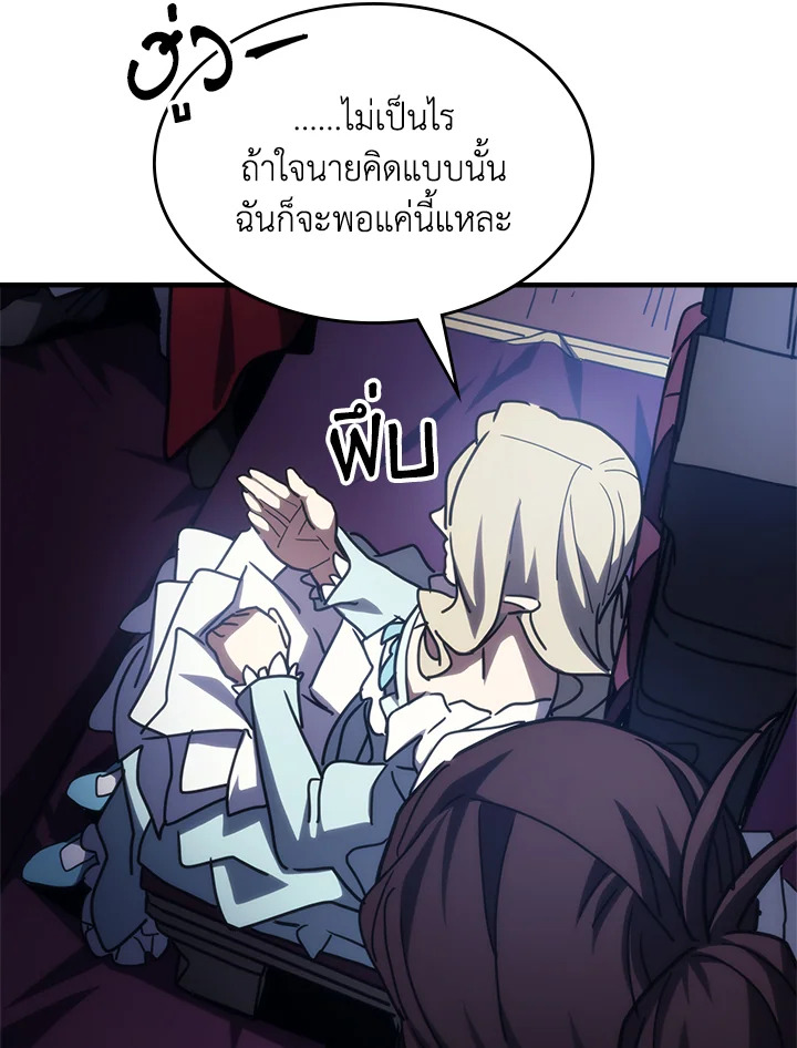 อ่านการ์ตูน Mr Devourer Please Act Like a Final Boss 27 ภาพที่ 79