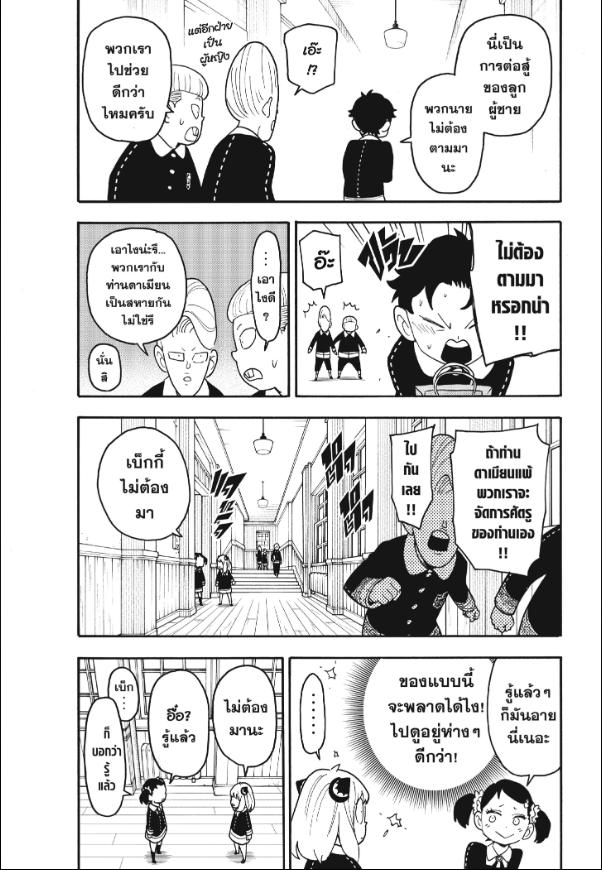 อ่านการ์ตูน Spy x Family 88 ภาพที่ 10