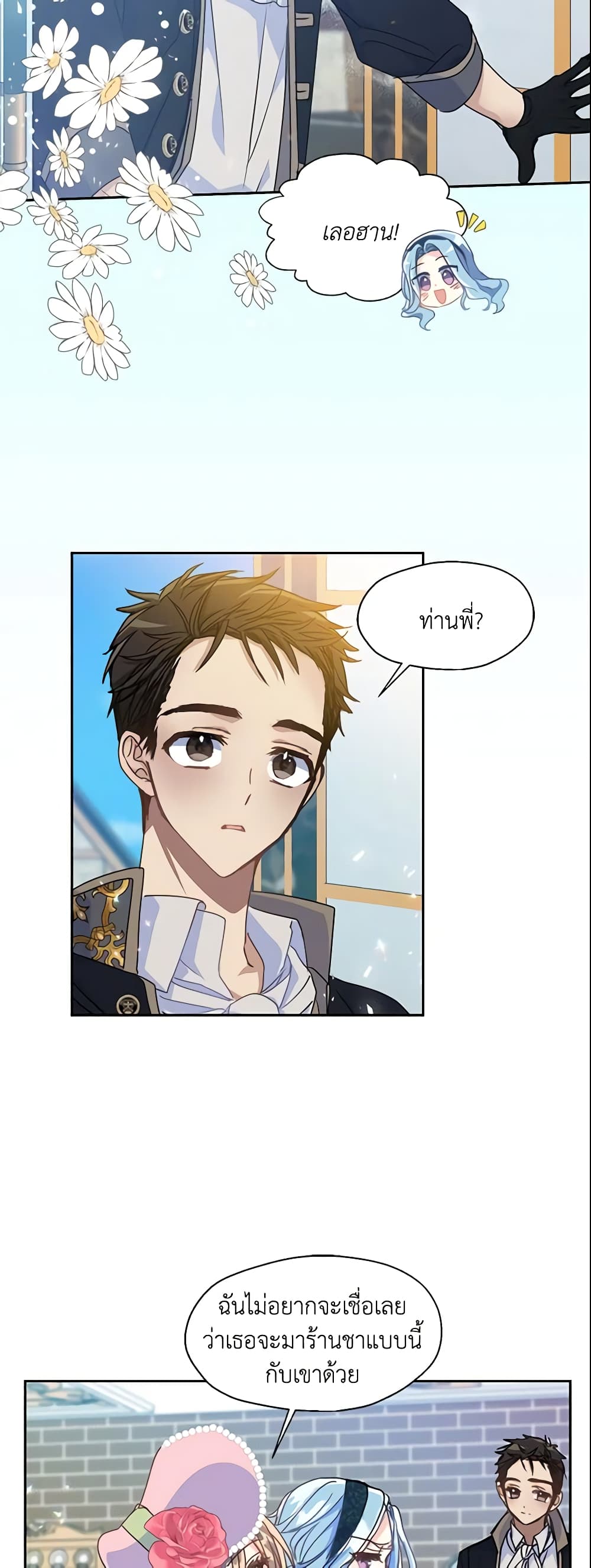 อ่านการ์ตูน Your Majesty, Please Spare Me This Time 42 ภาพที่ 29