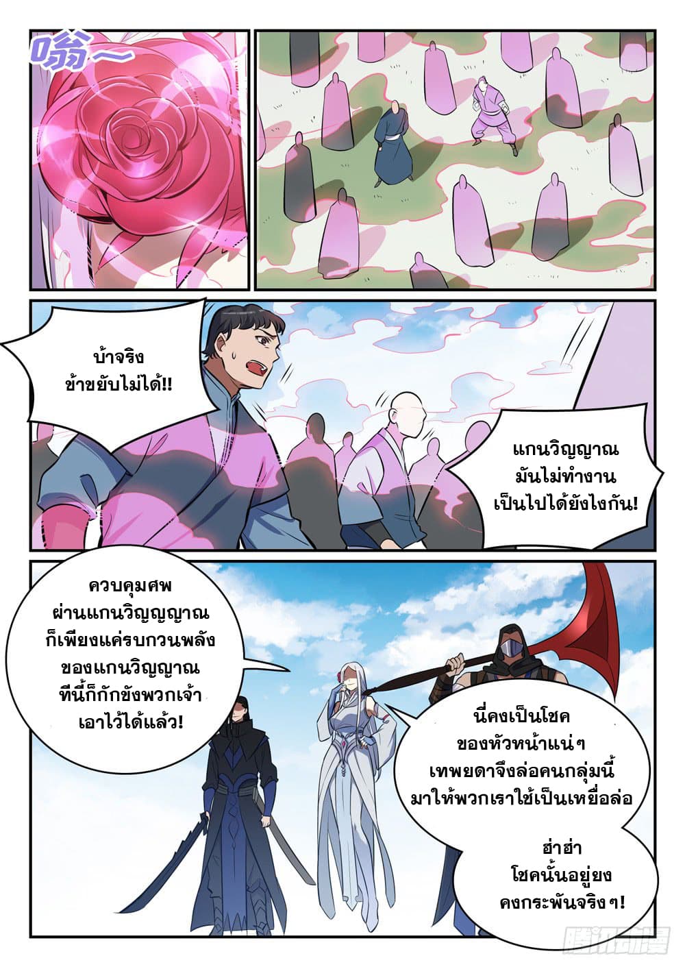 อ่านการ์ตูน Bailian Chengshen 438 ภาพที่ 8