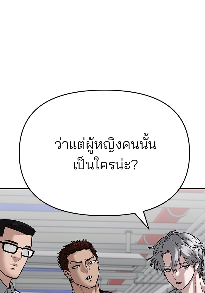 อ่านการ์ตูน The Bully In-Charge 85 ภาพที่ 140