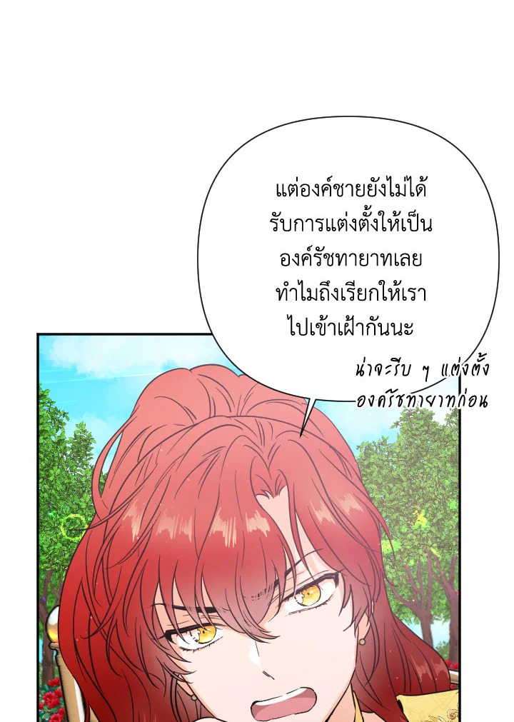 อ่านการ์ตูน Lady Baby 121 ภาพที่ 18