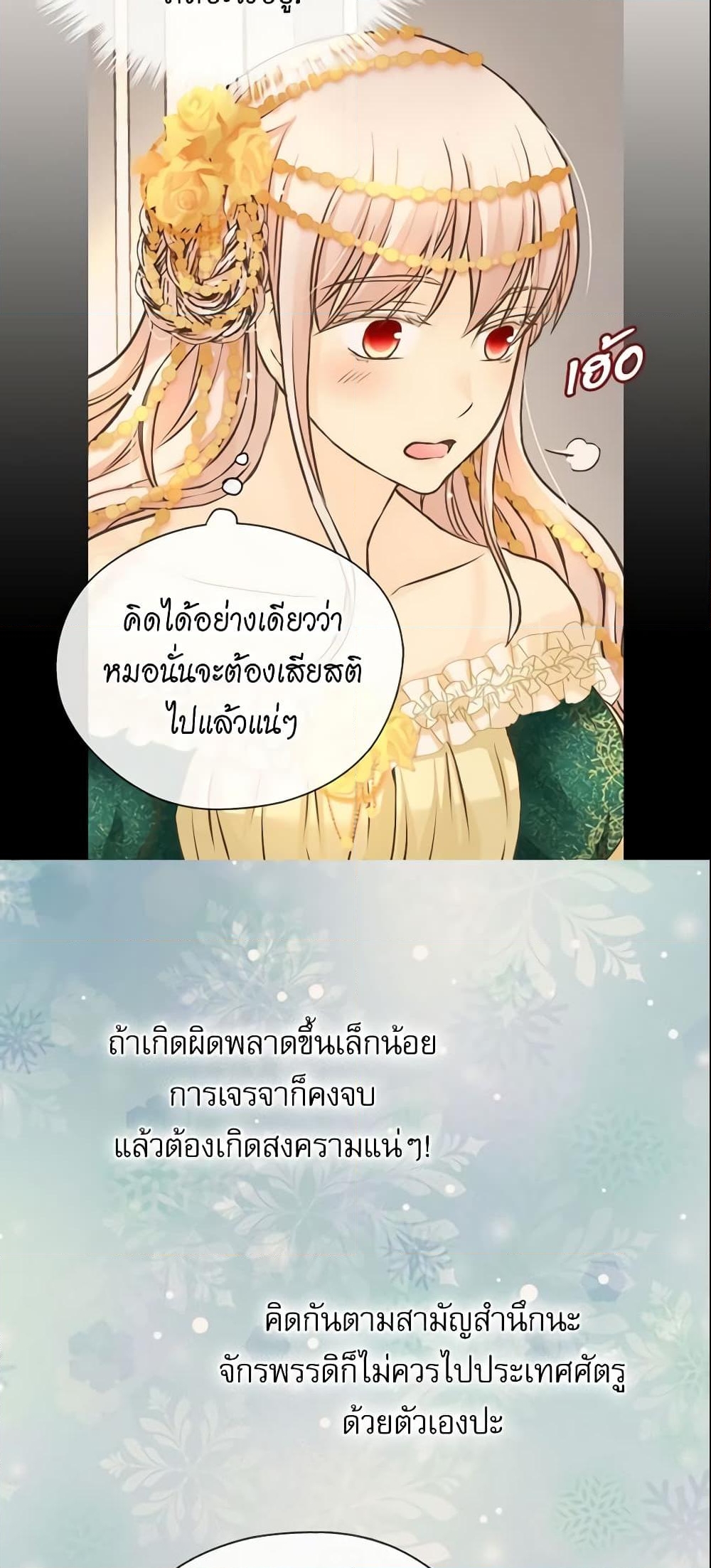 อ่านการ์ตูน Daughter of the Emperor 159 ภาพที่ 37