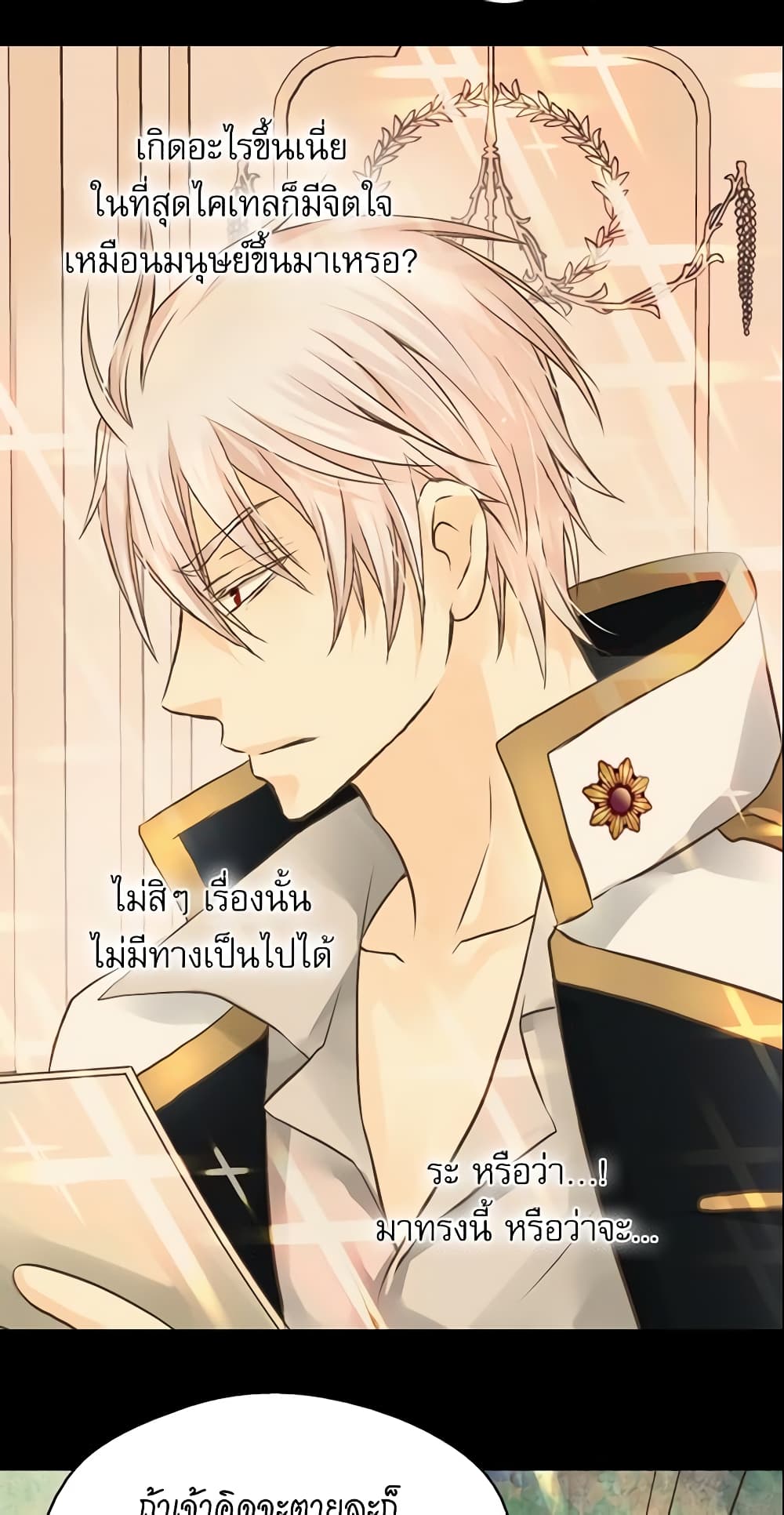 อ่านการ์ตูน Daughter of the Emperor 64 ภาพที่ 24