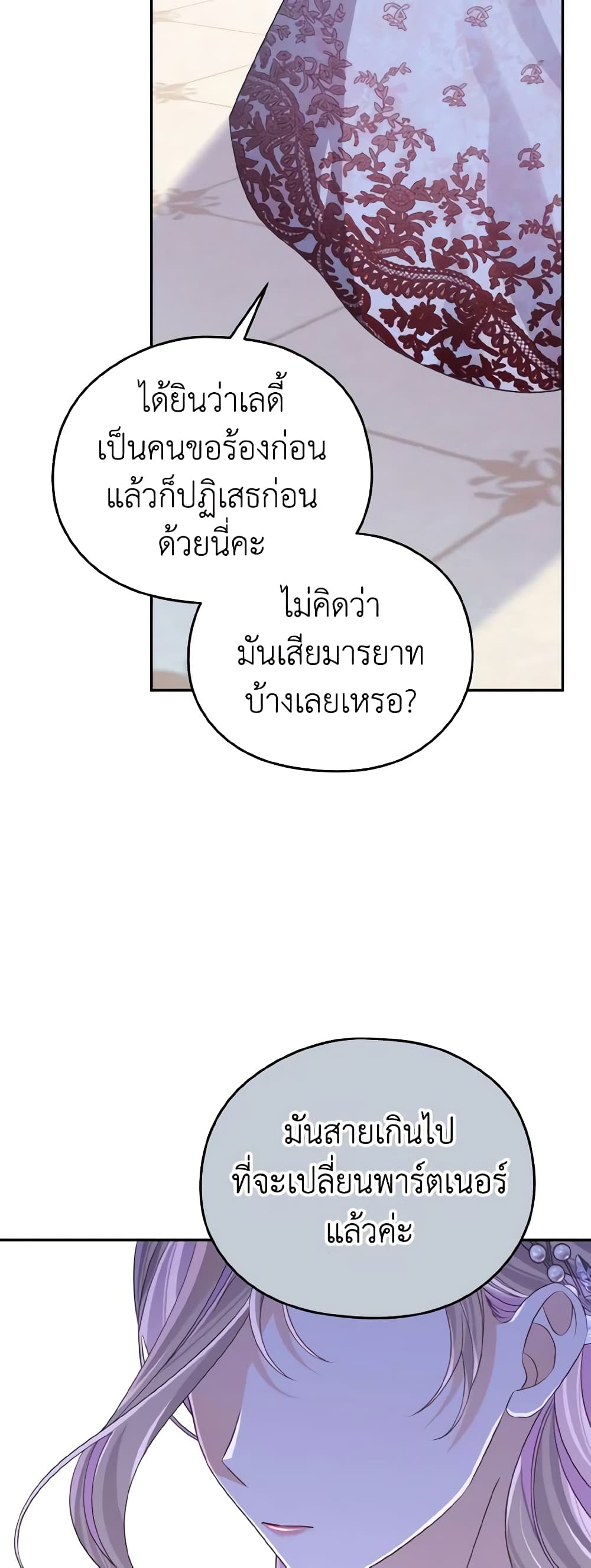 อ่านการ์ตูน My Dear Aster 37 ภาพที่ 29