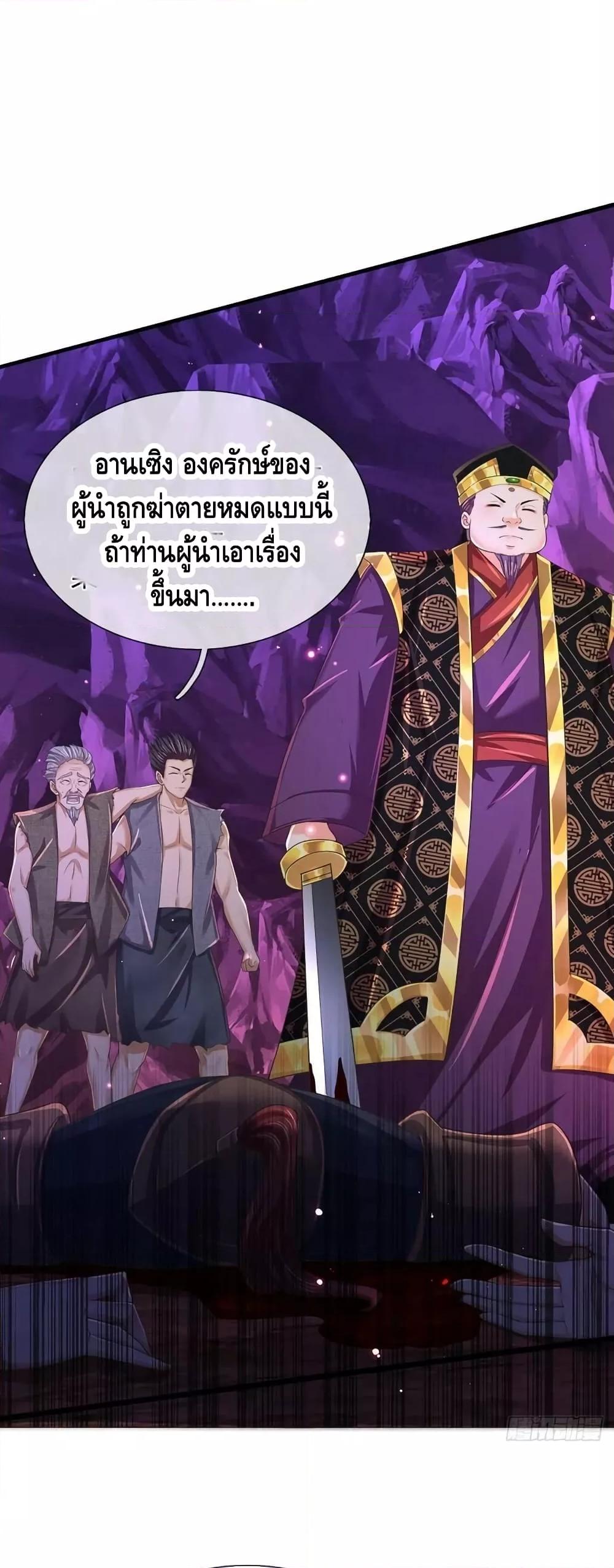 อ่านการ์ตูน Opening to Supreme Dantian 174 ภาพที่ 2