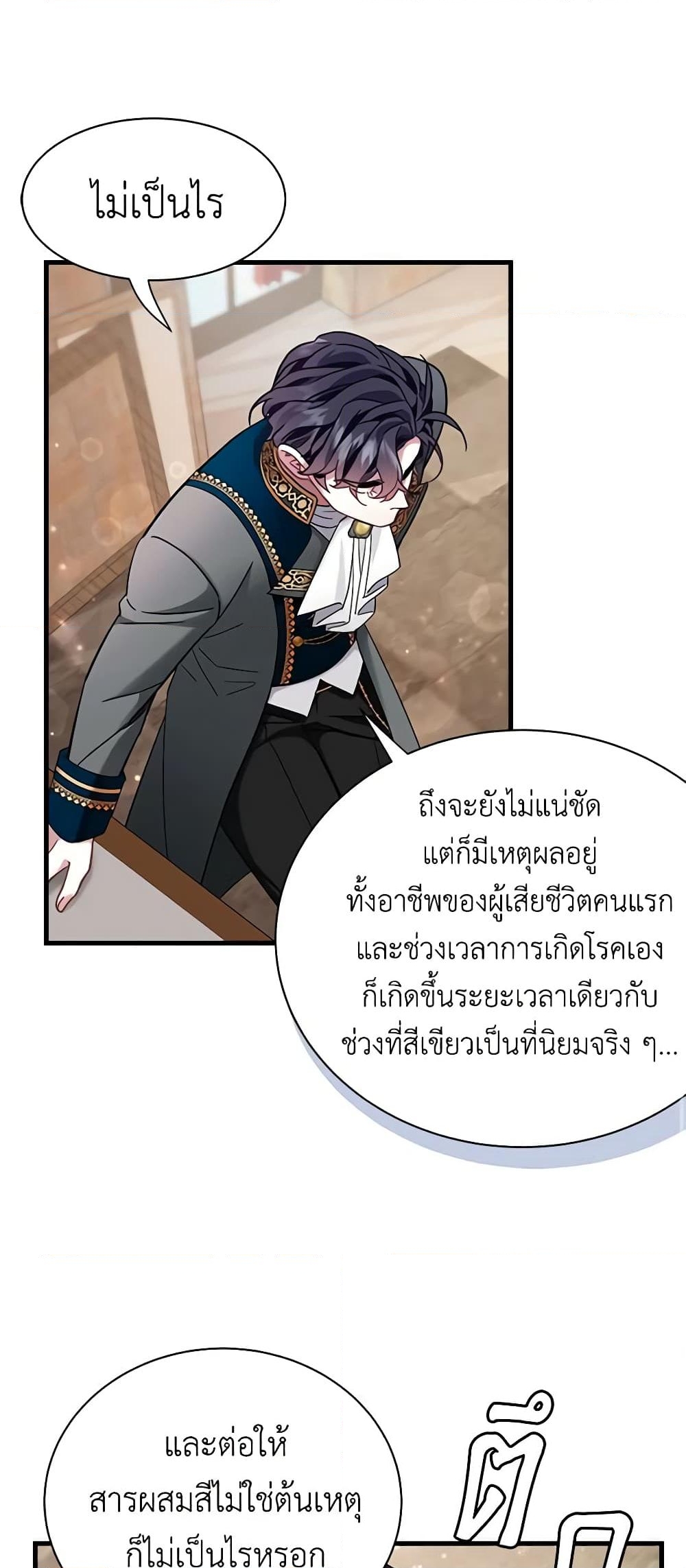 อ่านการ์ตูน Not-Sew-Wicked Stepmom 57 ภาพที่ 30