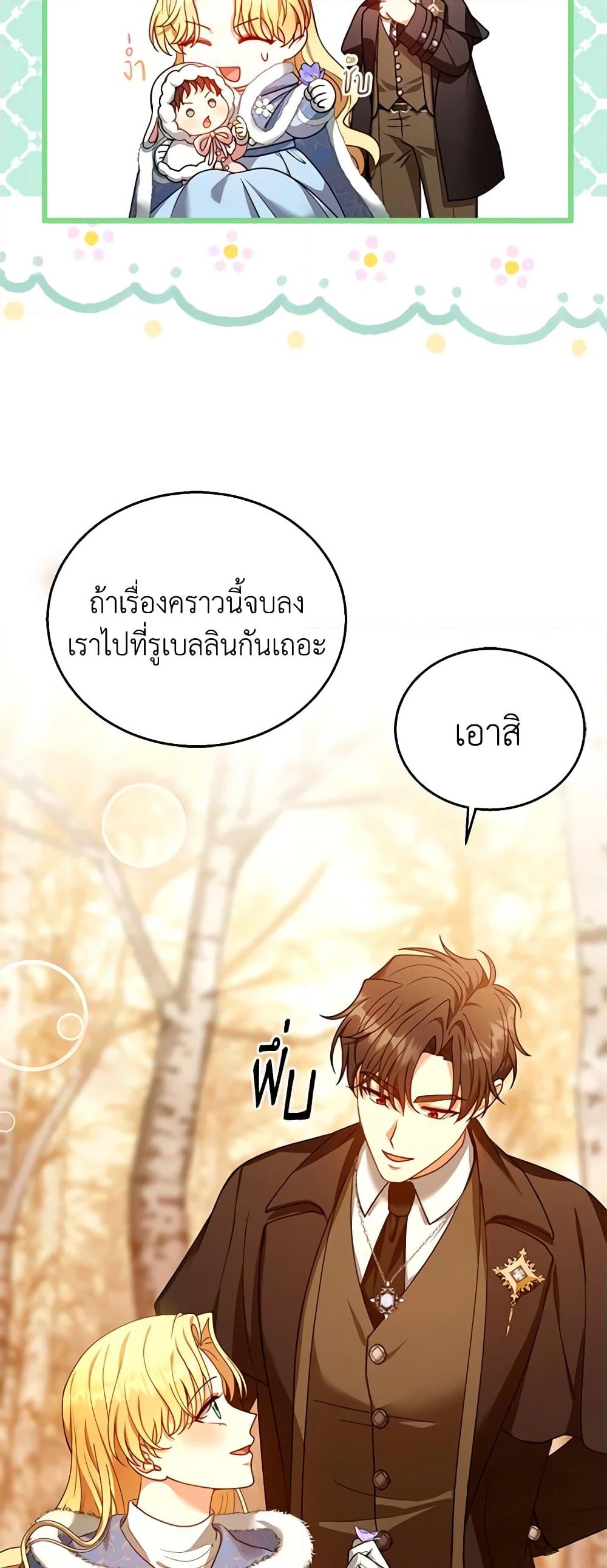 อ่านการ์ตูน I Am Trying To Divorce My Villain Husband, But We Have A Child Series 83 ภาพที่ 29