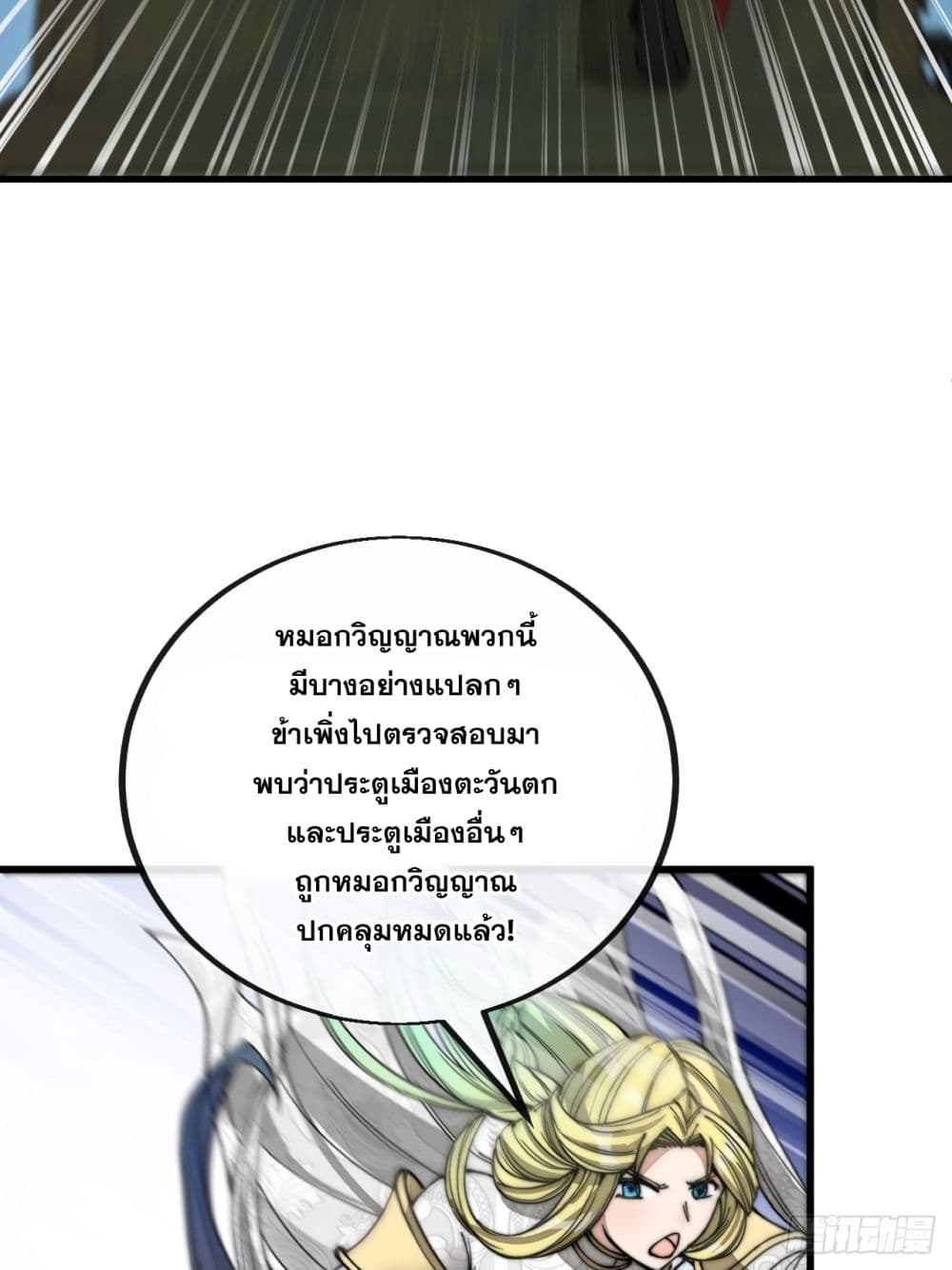 อ่านการ์ตูน I’m Really Not the Son of Luck 94 ภาพที่ 17